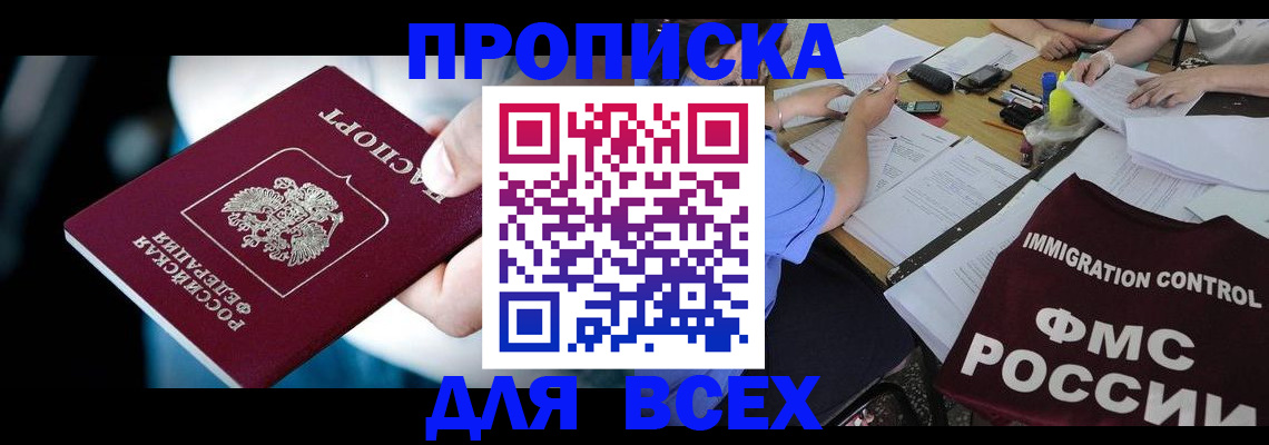 временная регистрация собственник в Удомле