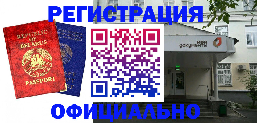 прописка для работы в Удомле