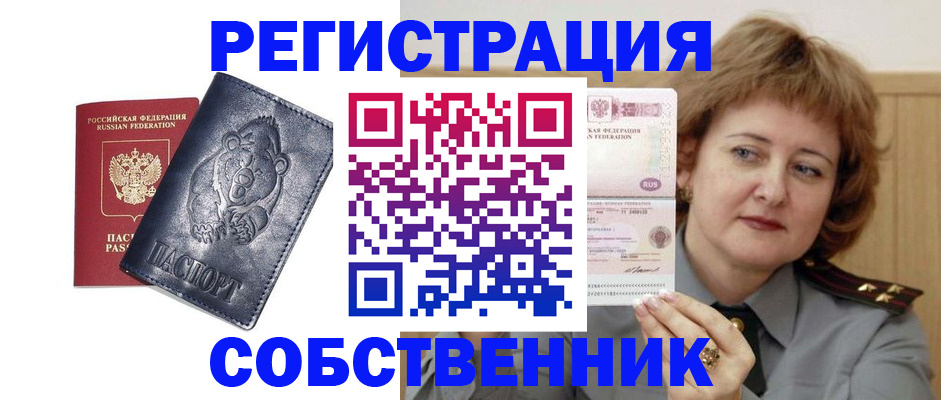 временная регистрация недорого в Удомле
